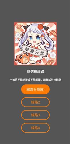 JMComic3 线路选择界面