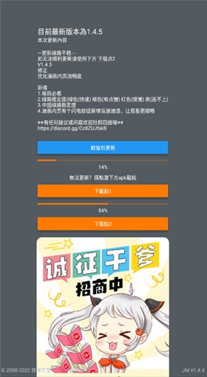 JMComic3 版本更新界面
